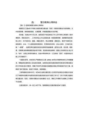 违规吃喝警示教育心得体会.docx