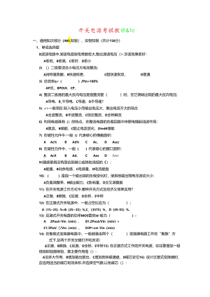 开关电源试题及答案.docx