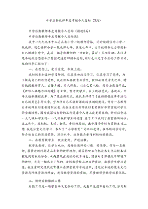 中学后勤教师年度考核个人总结（3篇）.docx