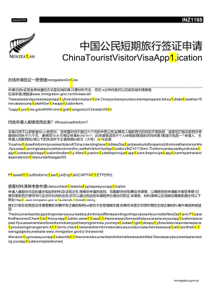 中国公民短期旅行签证申请.docx