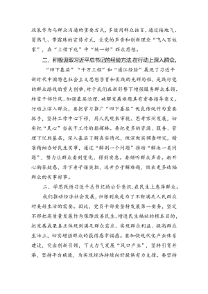 2024年学习“廉洁纪律、群众纪律”研讨交流材料（共五篇）.docx