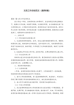 文员工作总结范文(通用6篇).docx