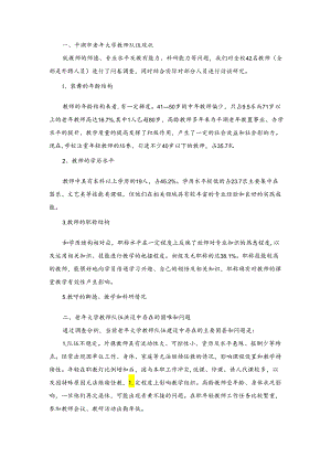 老年大学教师队伍建设研究.docx