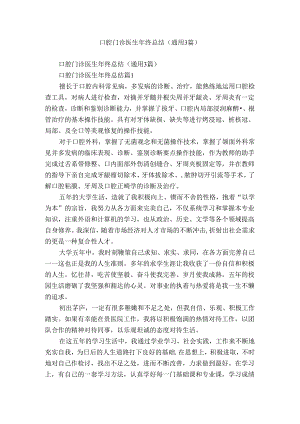 口腔门诊医生年终总结（通用3篇）.docx