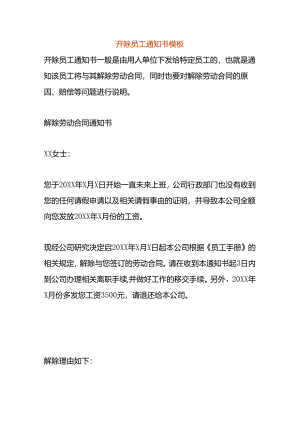 开除员工告知书模板.docx