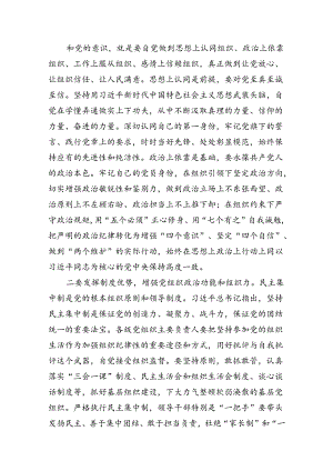 (八篇)工作纪律和生活纪律交流研讨发言稿范文.docx