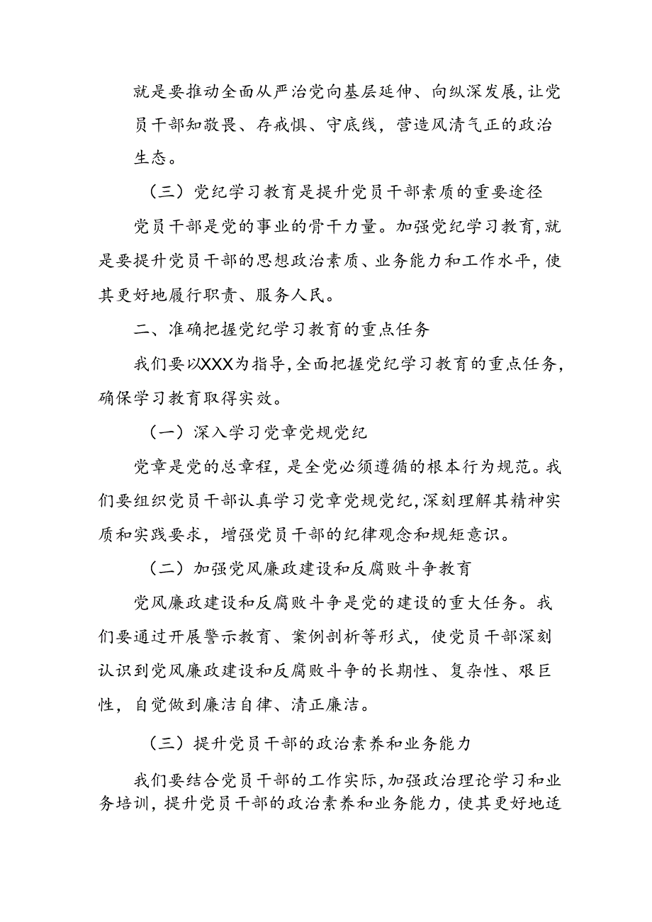 学习2024年党纪专题教育讲话稿 (4份)_91.docx_第2页