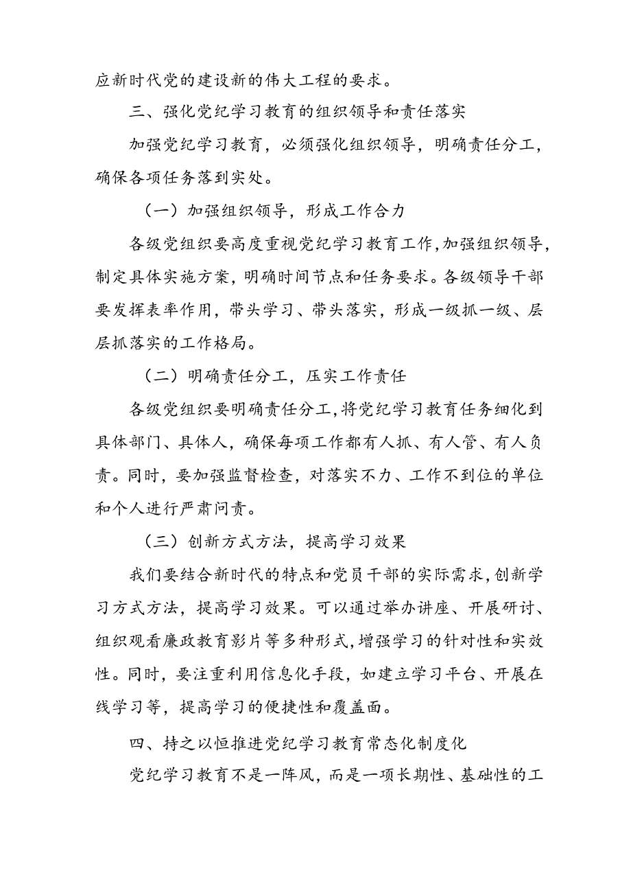 学习2024年党纪专题教育讲话稿 (4份)_91.docx_第3页
