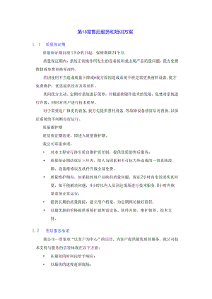 售后服务方案案例.docx