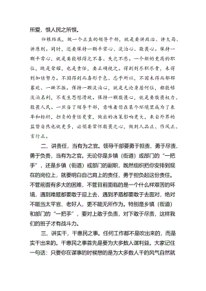 2024在新任干部任前谈话及廉政谈话会议上的讲话8篇（精选版）.docx