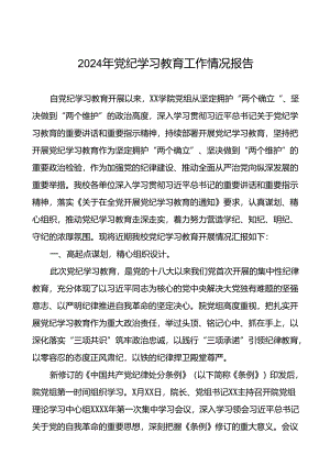 十篇2024年党纪学习教育的情况报告精选范文.docx