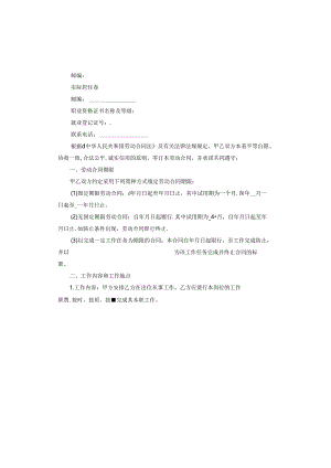 鞋厂人员劳动合同书.docx
