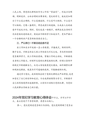 党员干部参加2024年党纪学习教育学习新条例的心得感悟二十六篇.docx