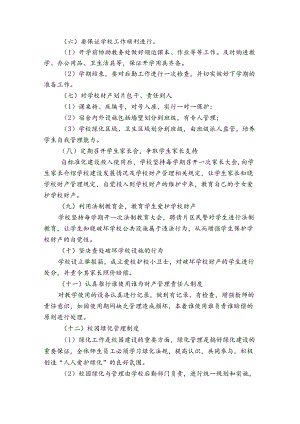 学校后勤维修工年度工作总结范文（3篇）.docx