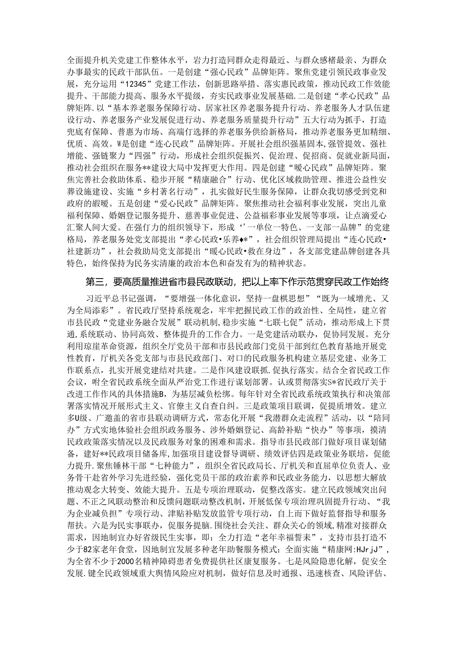 党课:强化党建引领 奋力推进民政事业高质量发展.docx_第2页