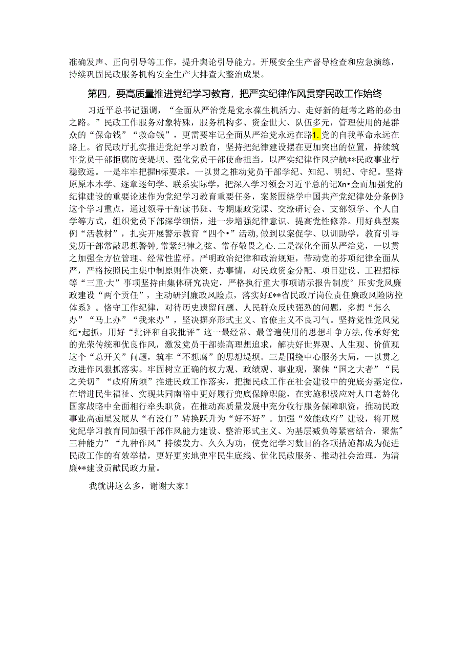 党课:强化党建引领 奋力推进民政事业高质量发展.docx_第3页