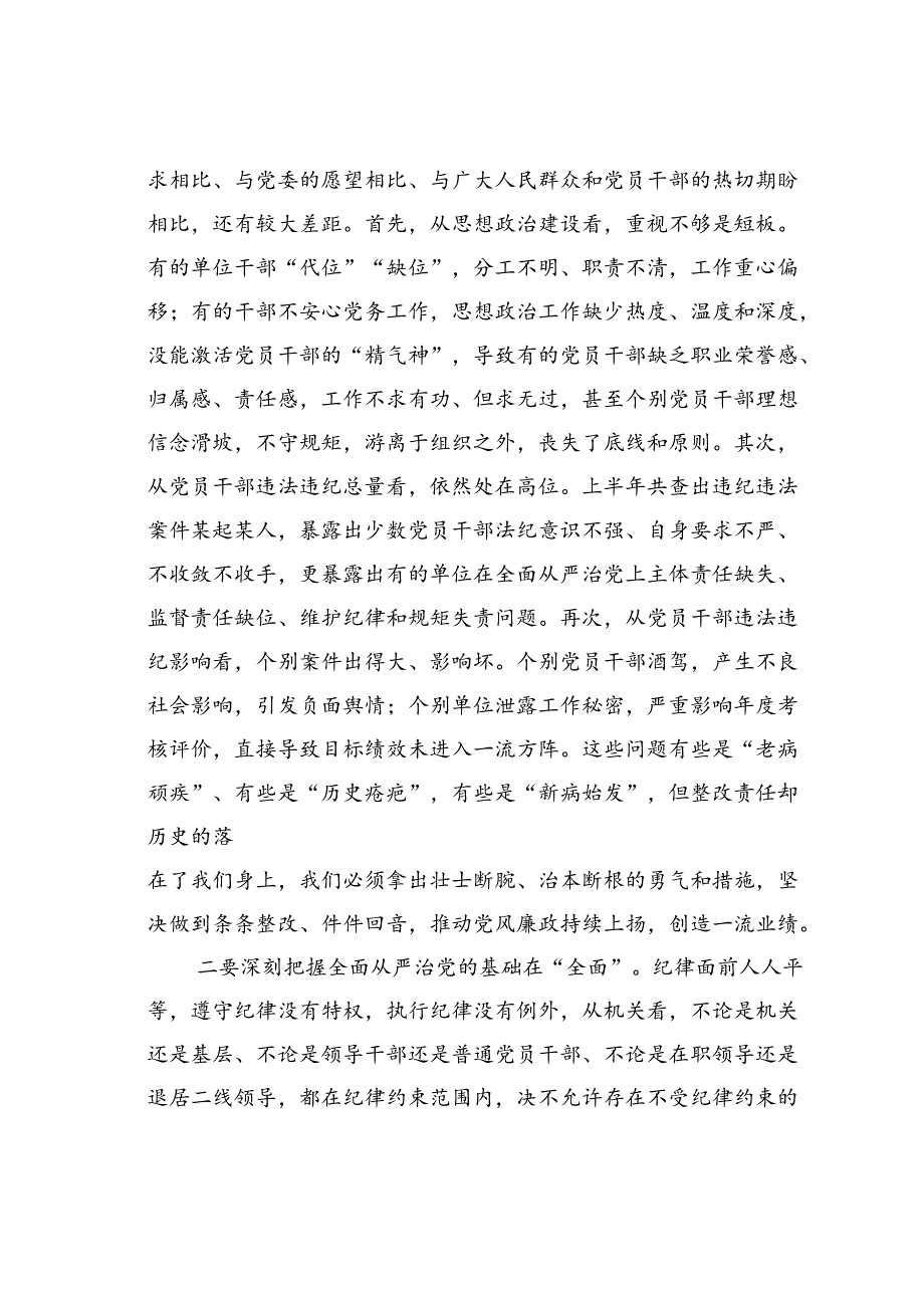 在某某局党风廉政建设总结部署会议上的讲话.docx_第2页