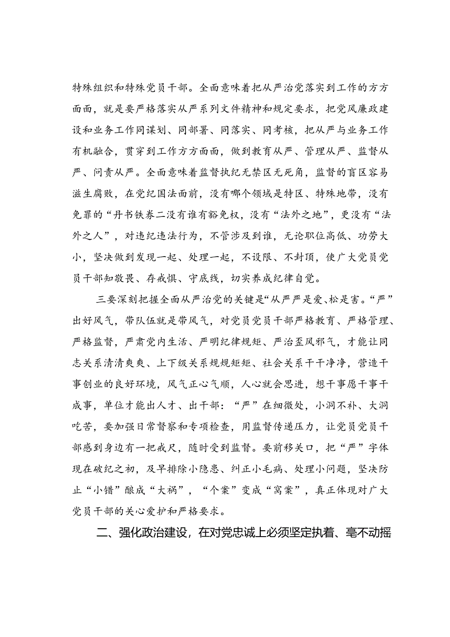 在某某局党风廉政建设总结部署会议上的讲话.docx_第3页