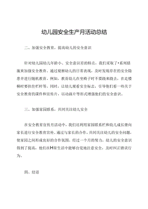 幼儿园安全生产月活动总结.docx
