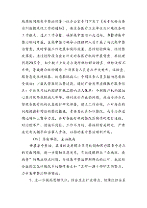 医药领域腐败问题集中整治自查自纠报告(五篇合集）.docx
