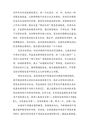 (八篇)关于整治群众身边不正之风和腐败问题工作情况的报告合集.docx