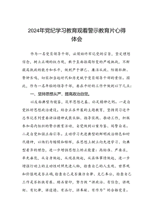 党员干部2024年党纪学习教育观看警示教育片优秀心得体会(21篇).docx