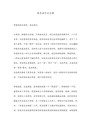 基层减负发言稿.docx