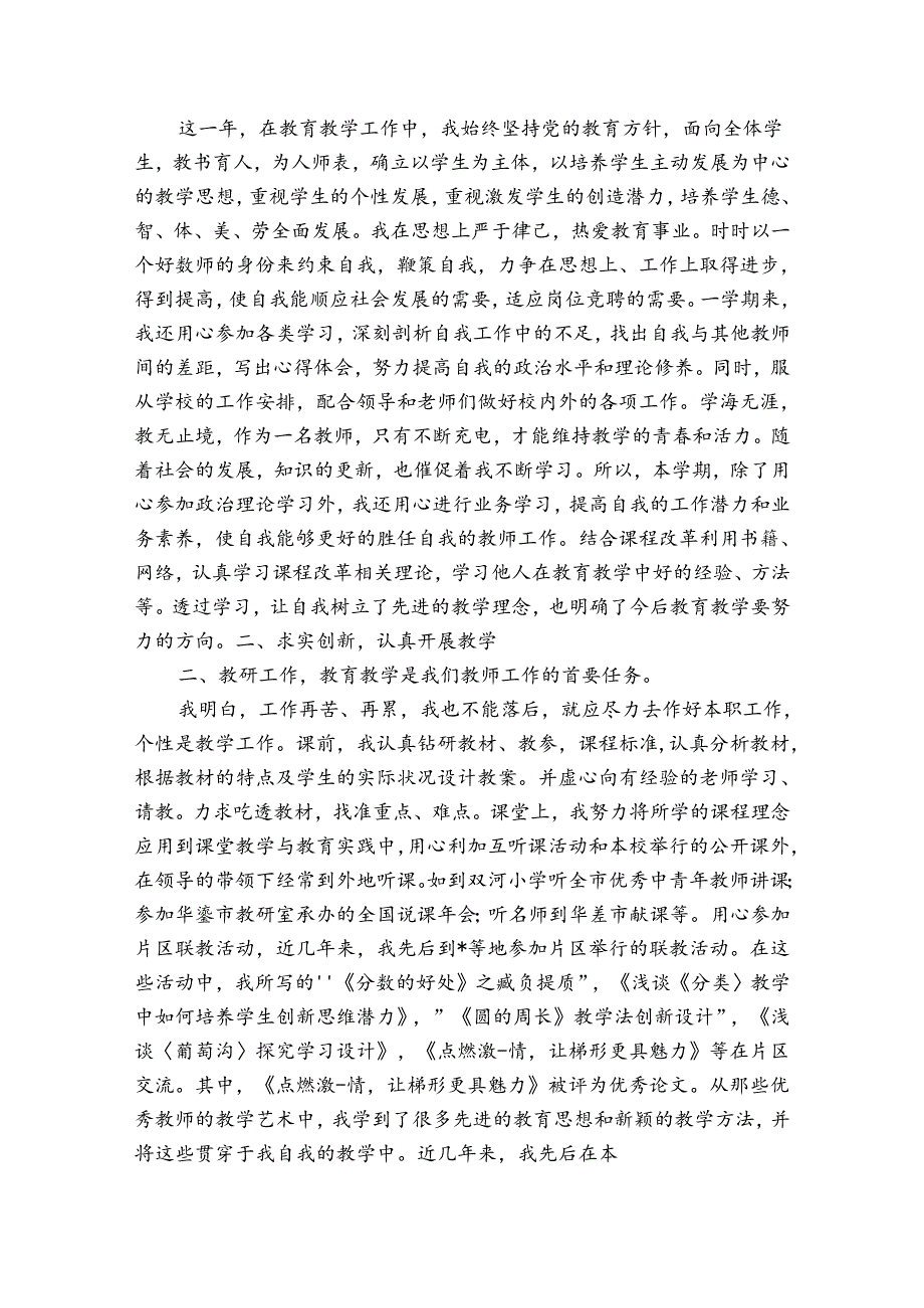 小学教师思想工作总结1500字(13篇).docx_第3页