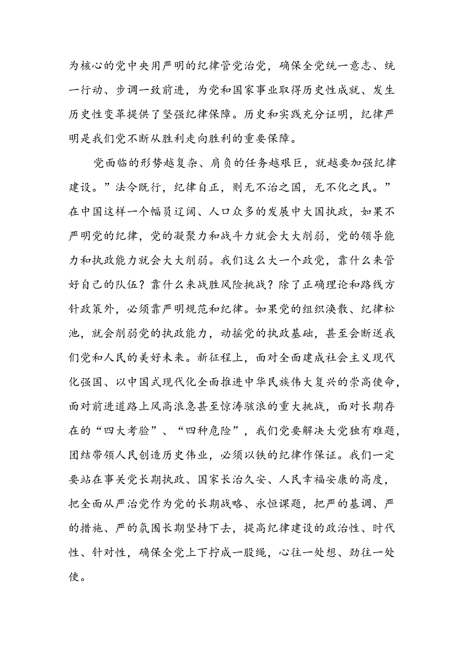 学习《关于全面加强党的纪律建设论述摘编》心得体会.docx_第3页
