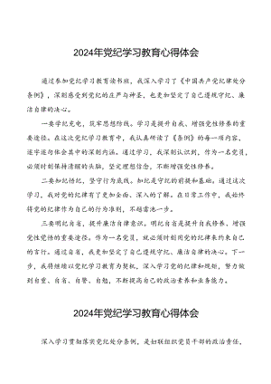 党员关于2024年党纪学习教育心得感悟二十四篇.docx