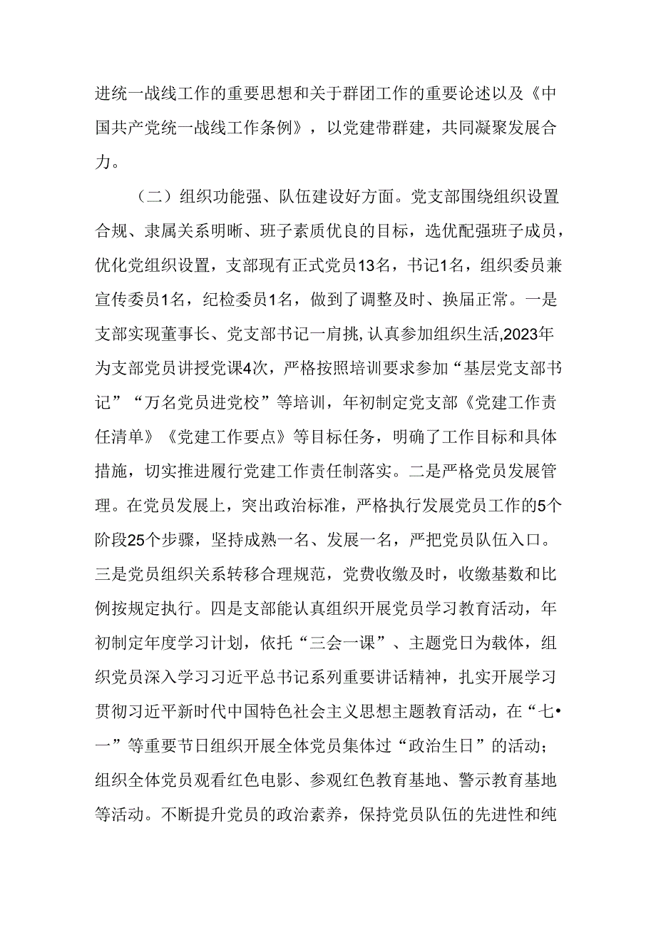 公司党支部关于开展红旗党支部、规范化建设示范党支部创建“回头看”工作自评的报告.docx_第2页