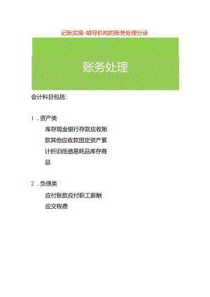 记账实操-辅导机构的账务处理分录.docx