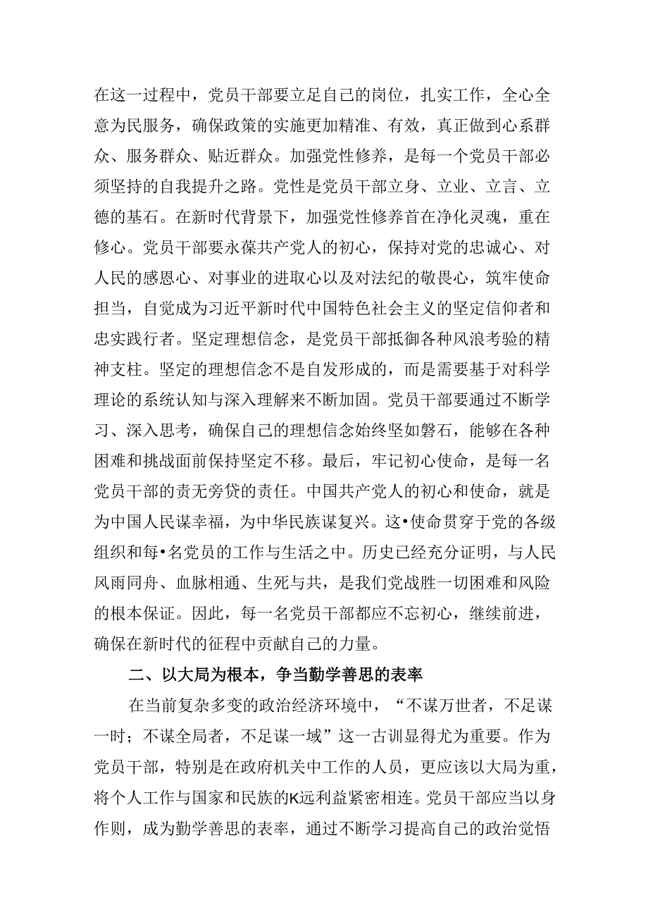基层支部书记党纪学习教育专题党课讲稿（共18篇）.docx_第3页