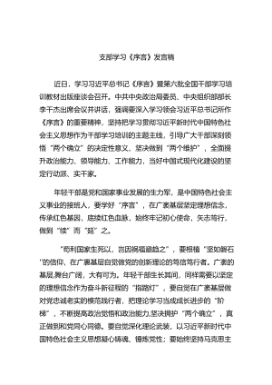 支部学习《序言》发言稿六篇（精选版）.docx