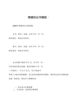 离婚协议书模板-.docx