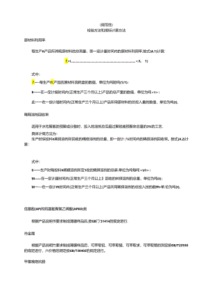 绿色设计产品水性聚氨酯检验方法和指标计算方法、生命周期评价方法.docx