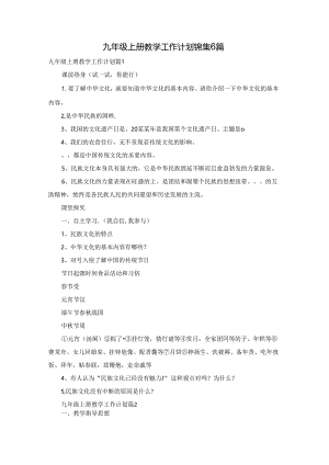 九年级上册教学工作计划锦集6篇.docx