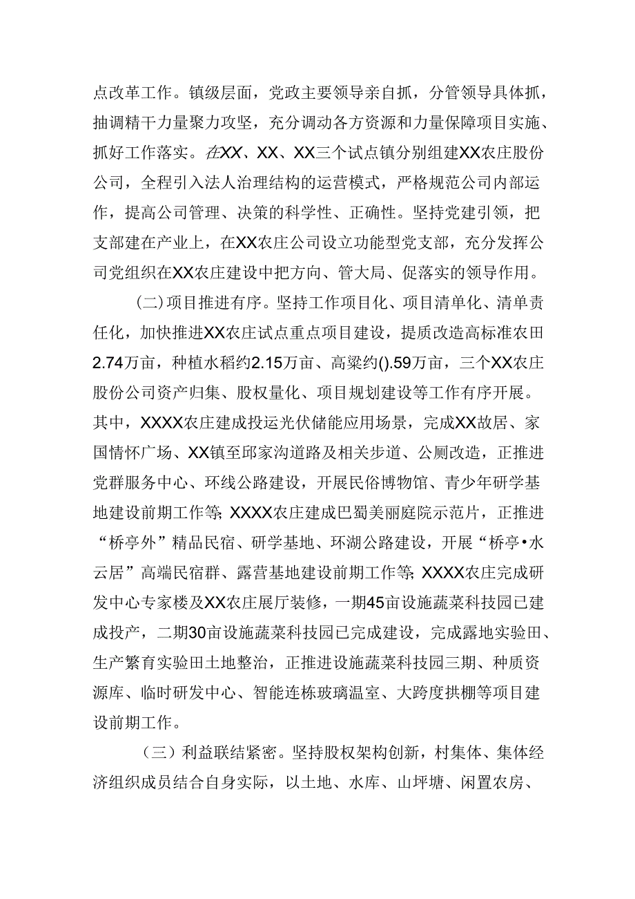 区关于农庄建设情况的调查报告.docx_第2页