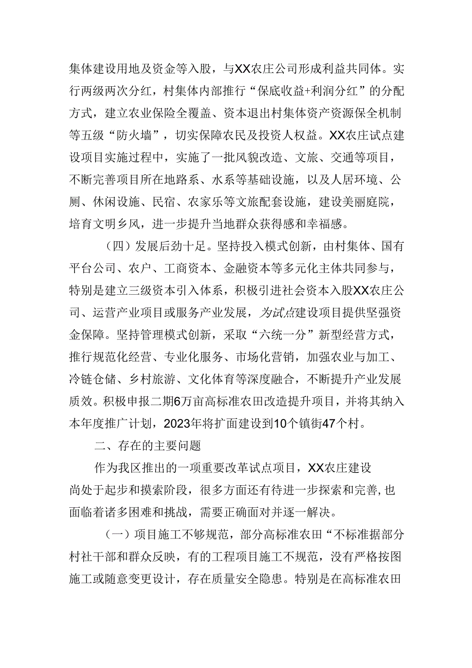 区关于农庄建设情况的调查报告.docx_第3页