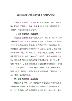 2024年党纪学习教育开展情况的简报要讯二十六篇.docx