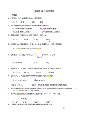 《数列》单元测试题(含答案).docx