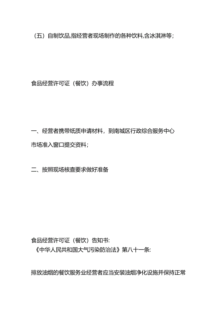 食品经营许可证(餐饮类)申办流程.docx_第2页
