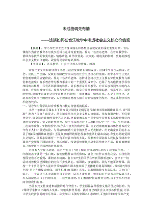 未成曲调先有情 论文.docx