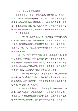 （11篇）2024年党纪学习教育开展情况阶段性工作总结报告专题资料.docx