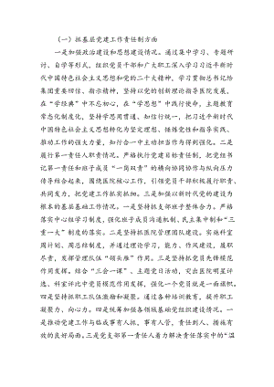 (六篇)2024年党组织书记抓基层党建工作述职报告（详细版）.docx