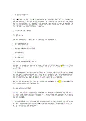 软件售后服务方案一.docx