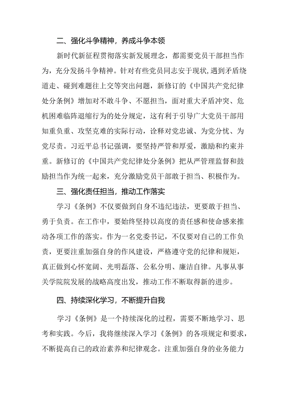 关于2024新修订中国共产党纪律处分条例专题读书班活动的心得感悟十三篇.docx_第2页
