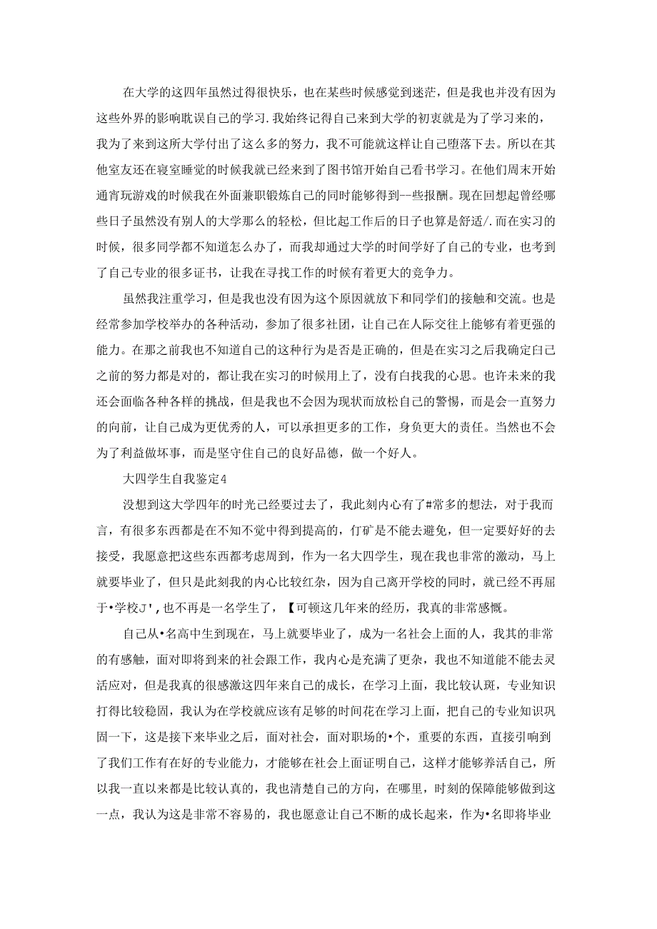 大四学生自我鉴定合集15篇.docx_第3页
