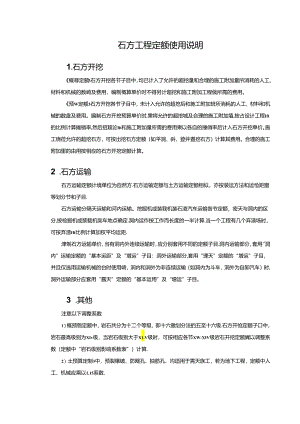 水利工程建筑预算定额教案2-石方挖运工程单价构成及计算.docx