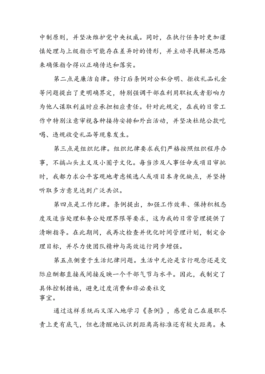 学习2024年党纪专题教育讲话稿 (4份)_90.docx_第2页